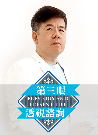 第三眼透視諮詢｜張智豪諮詢師