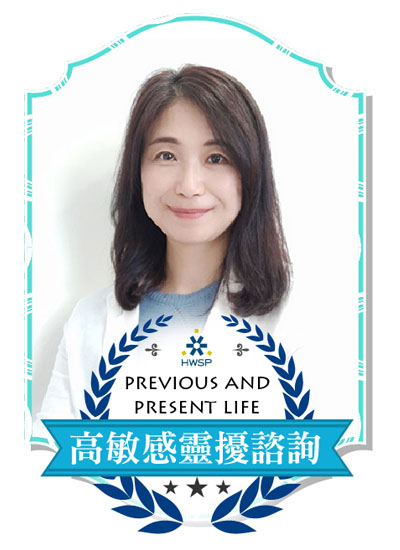 高敏感靈擾諮詢｜陳湘琴諮詢師