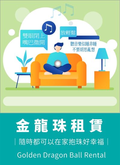 金龍珠租賃服務